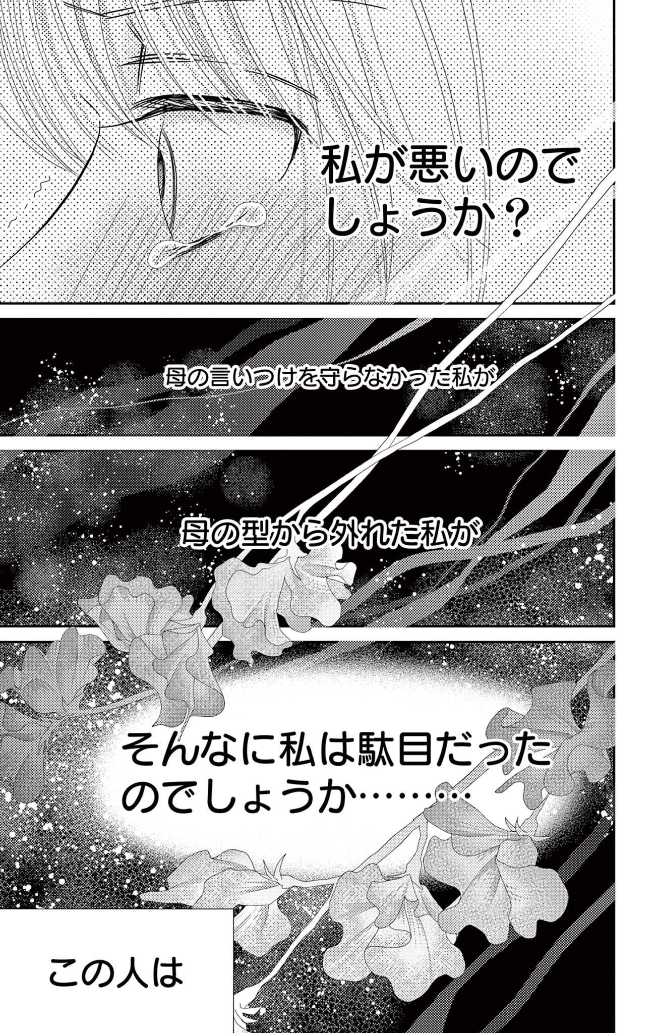 真綿の檻
