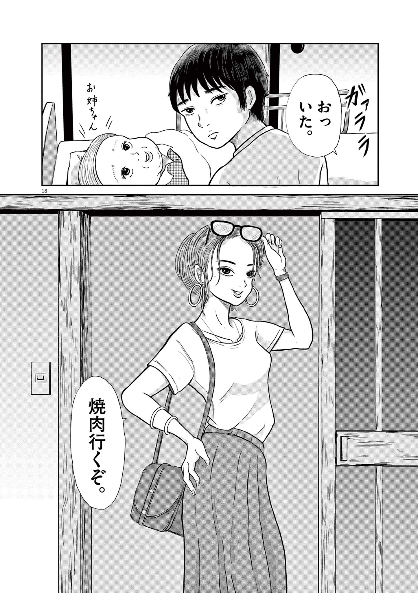 住みにごり