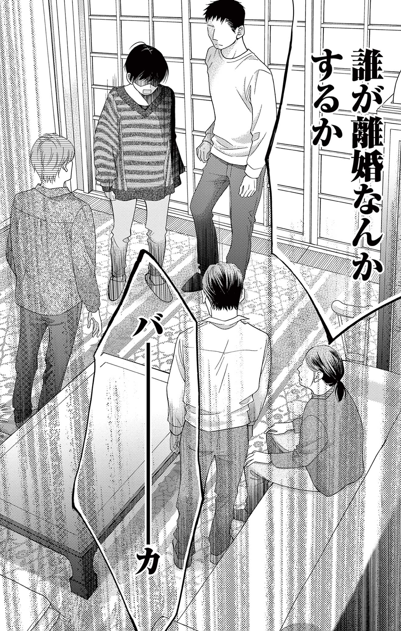 真綿の檻