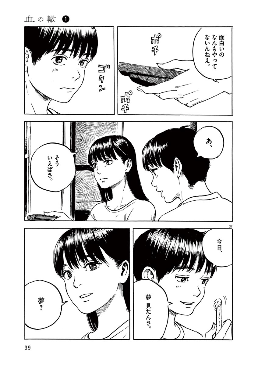 血の轍