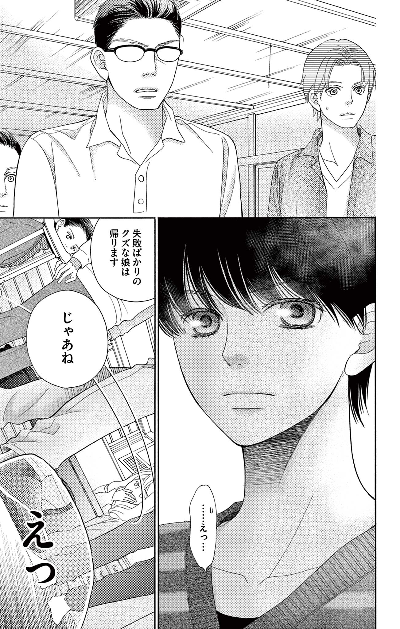 真綿の檻