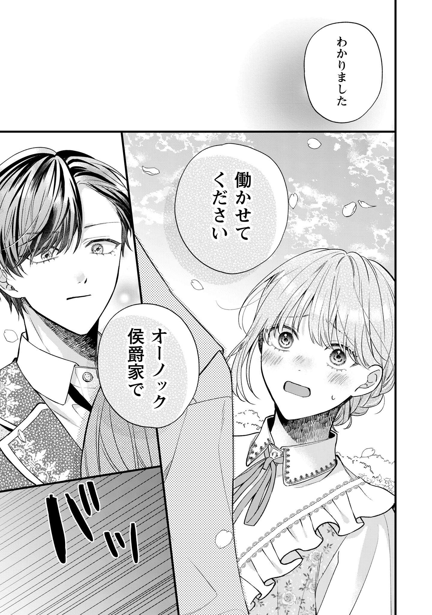 媚薬を盛った犯人になった結果、初恋の人に迫られています。