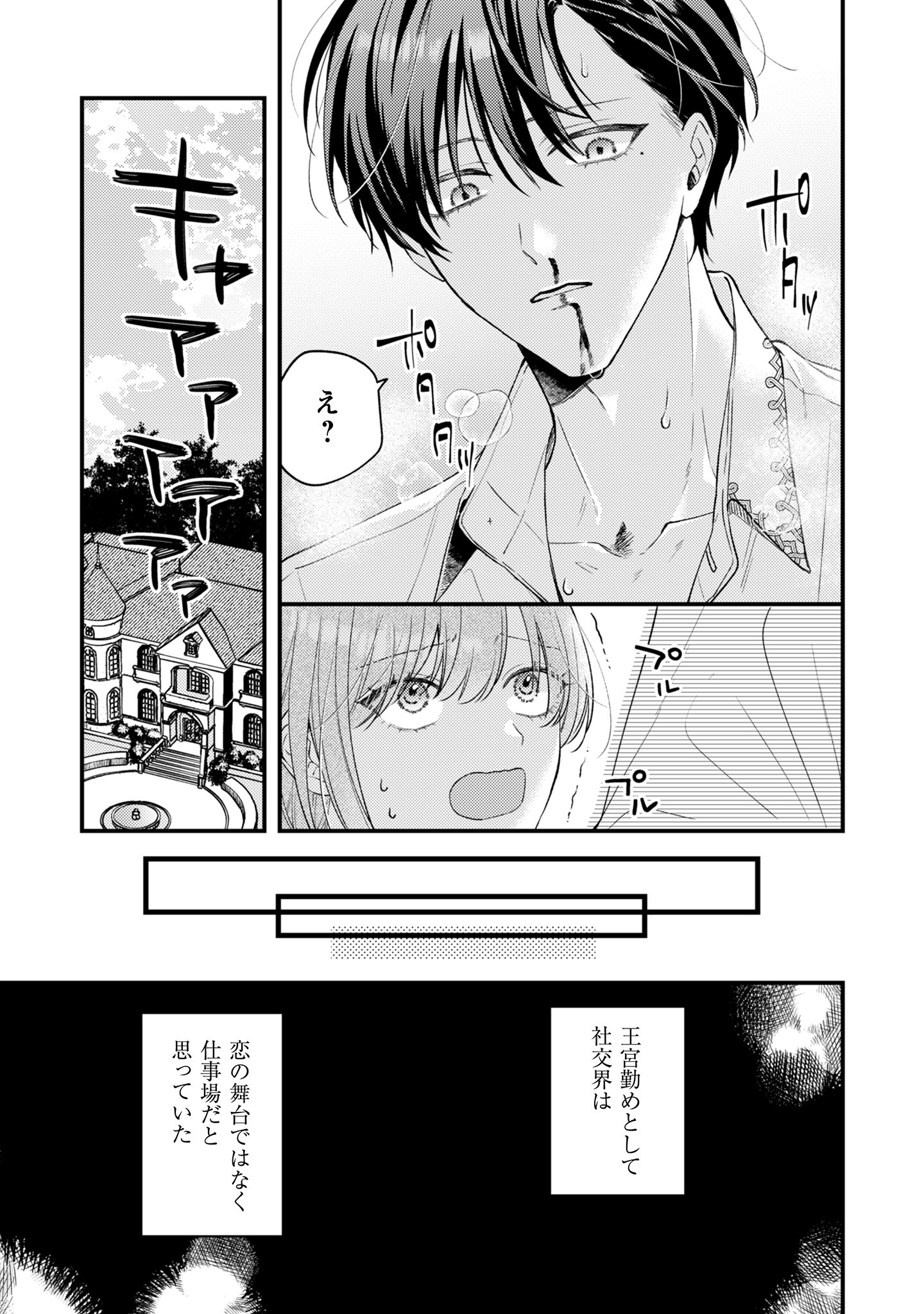 媚薬を盛った犯人になった結果、初恋の人に迫られています。