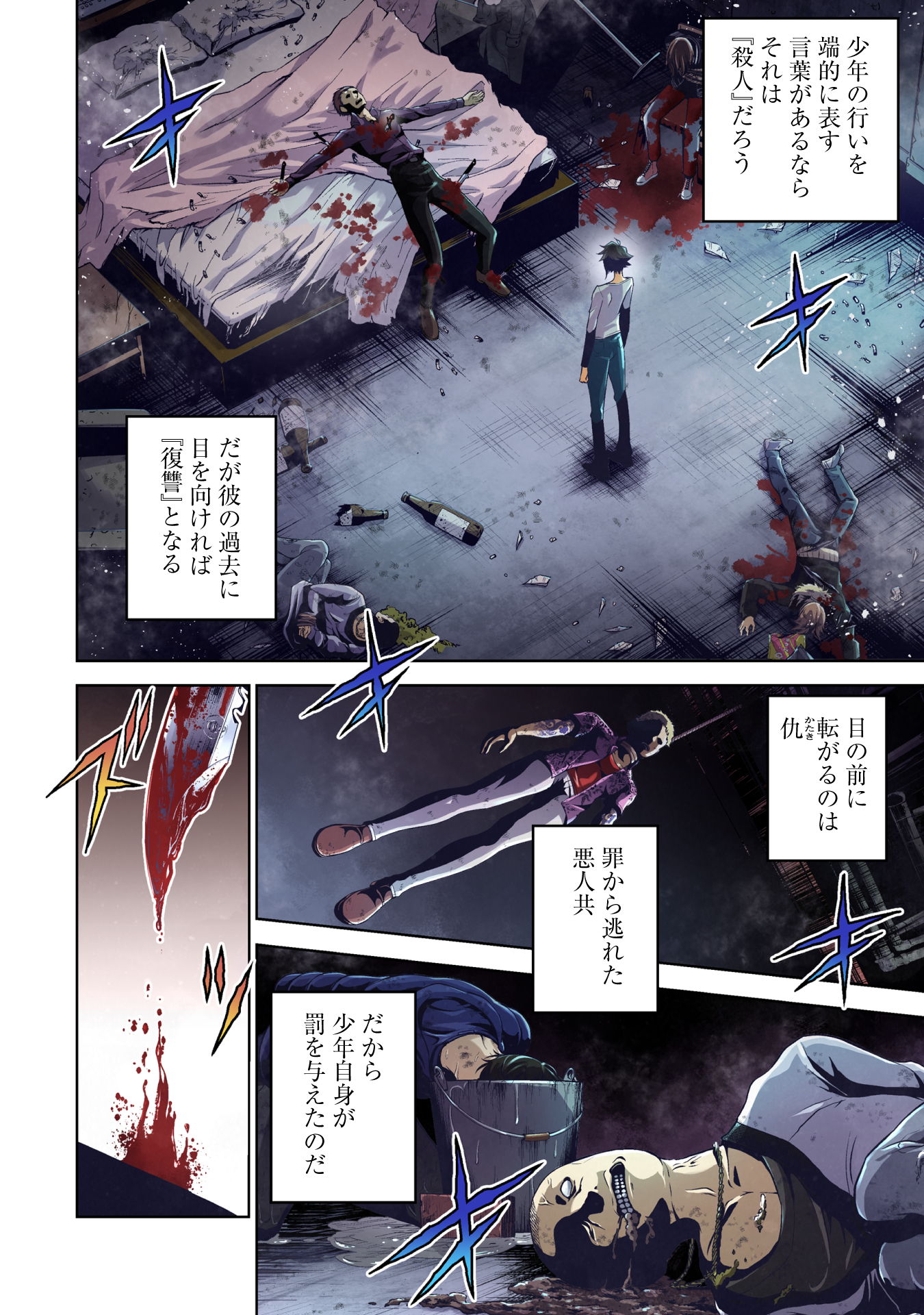 復讐完遂者の人生二周目異世界譚