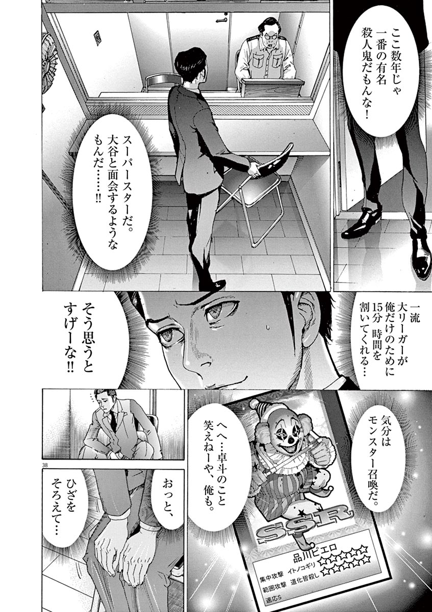 夏目アラタの結婚