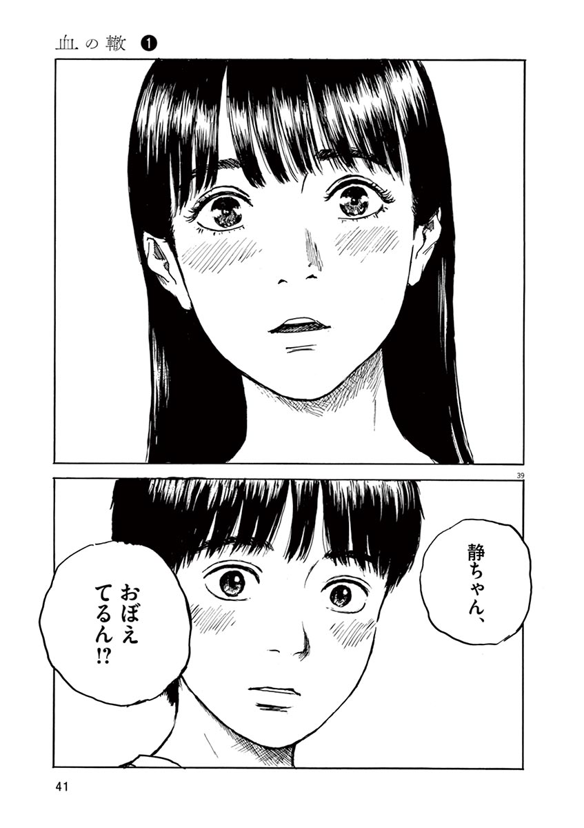 血の轍