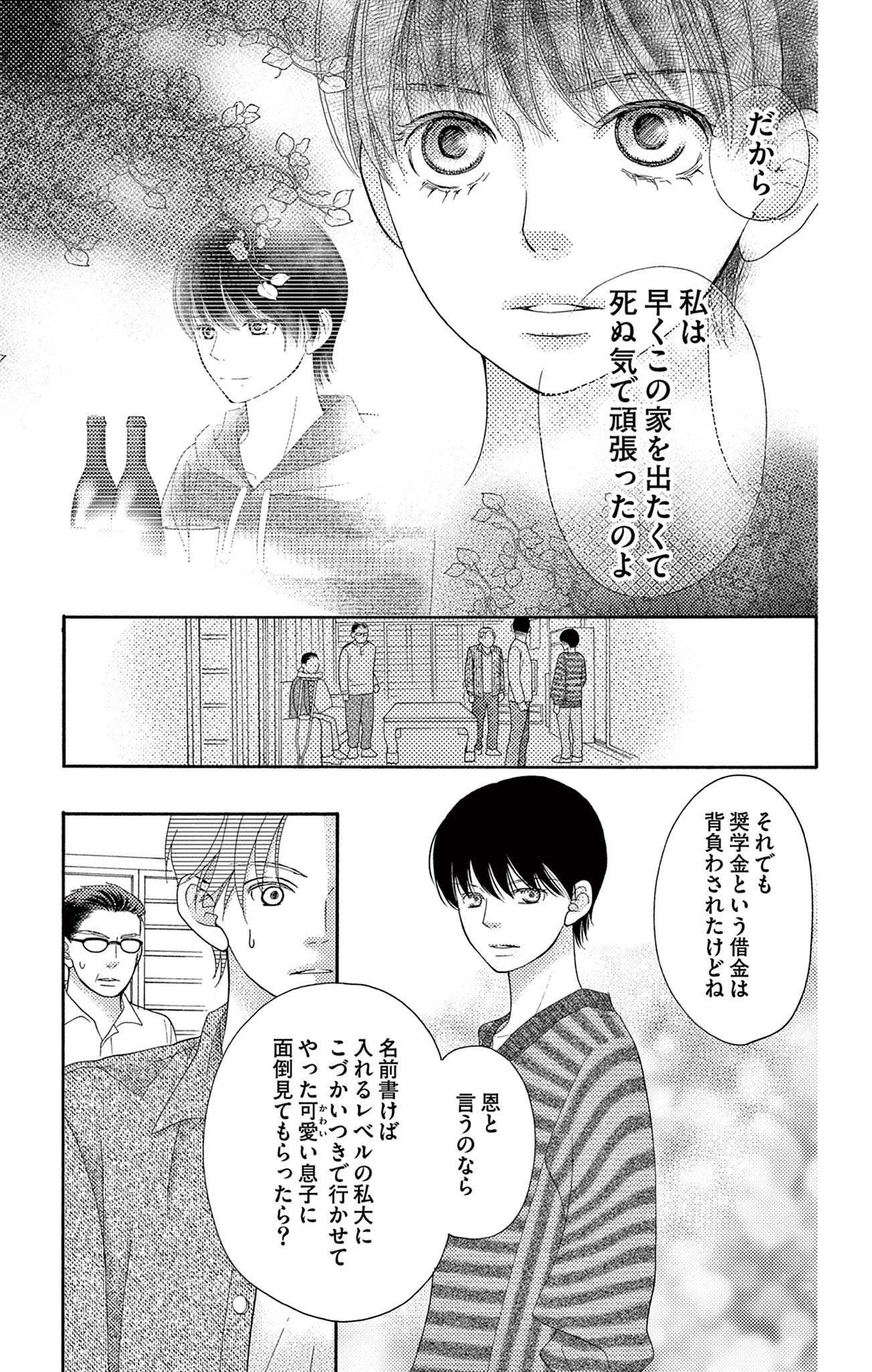 真綿の檻