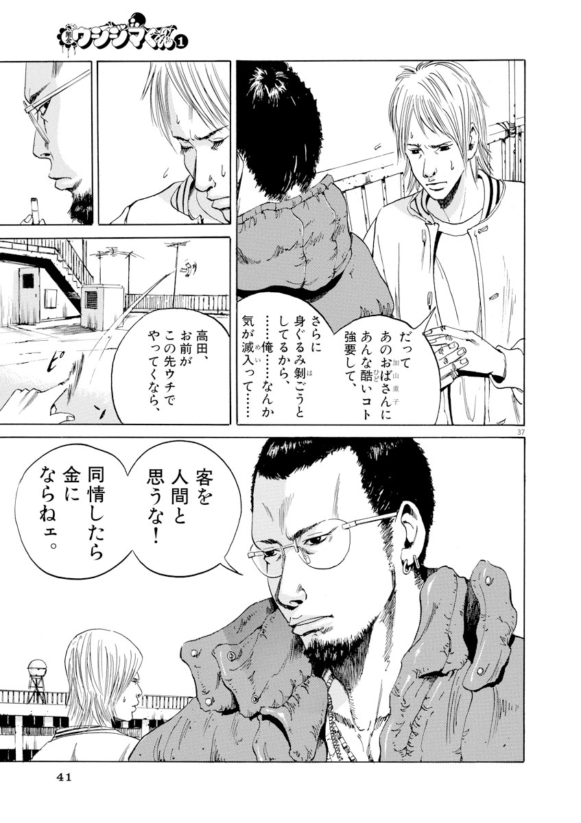 闇金ウシジマくん