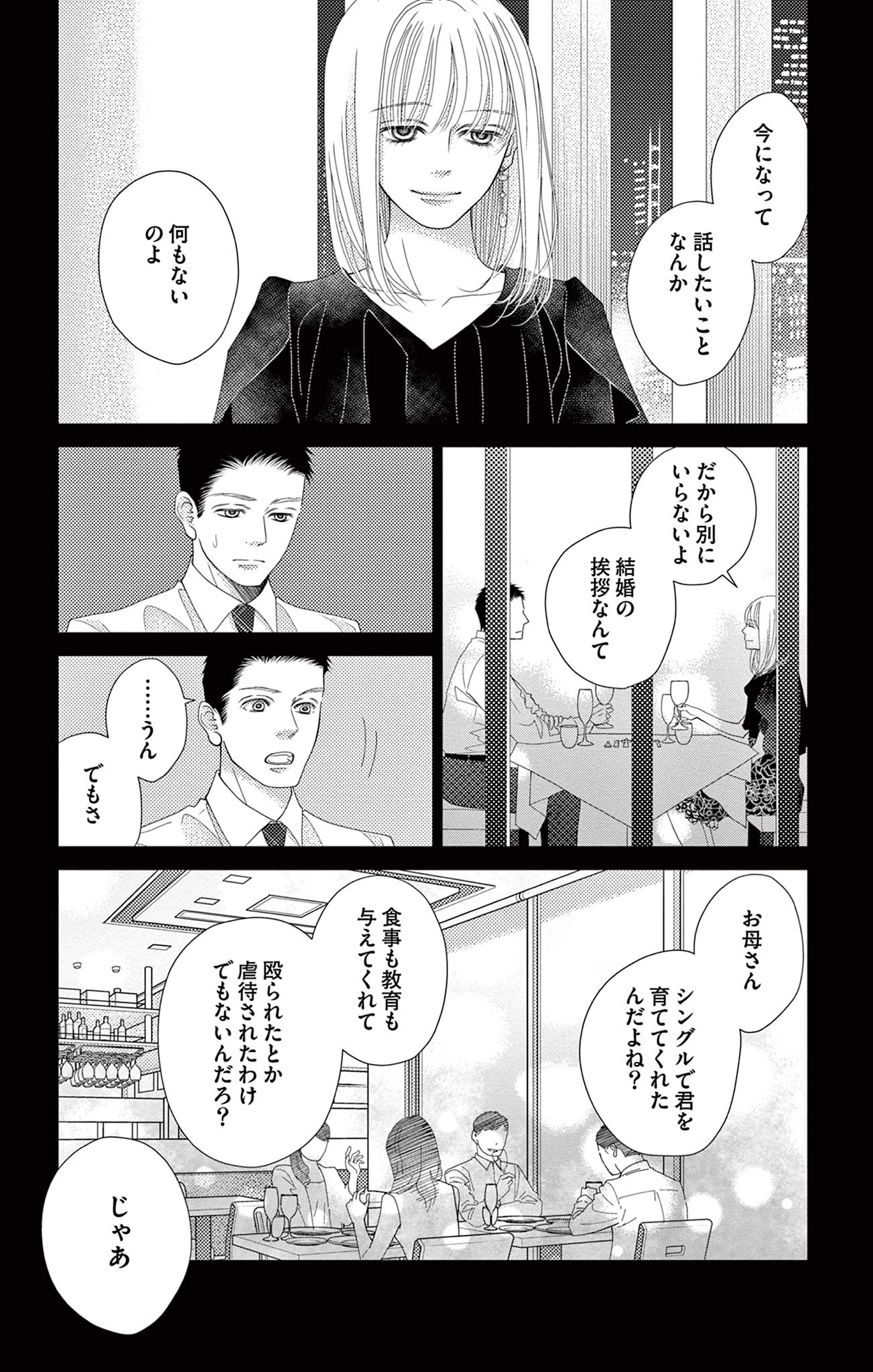 真綿の檻