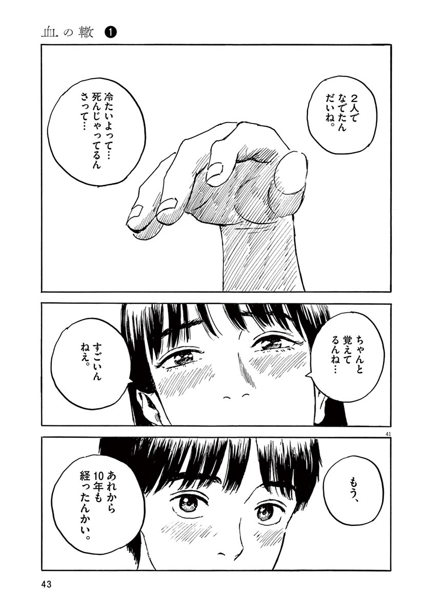 血の轍