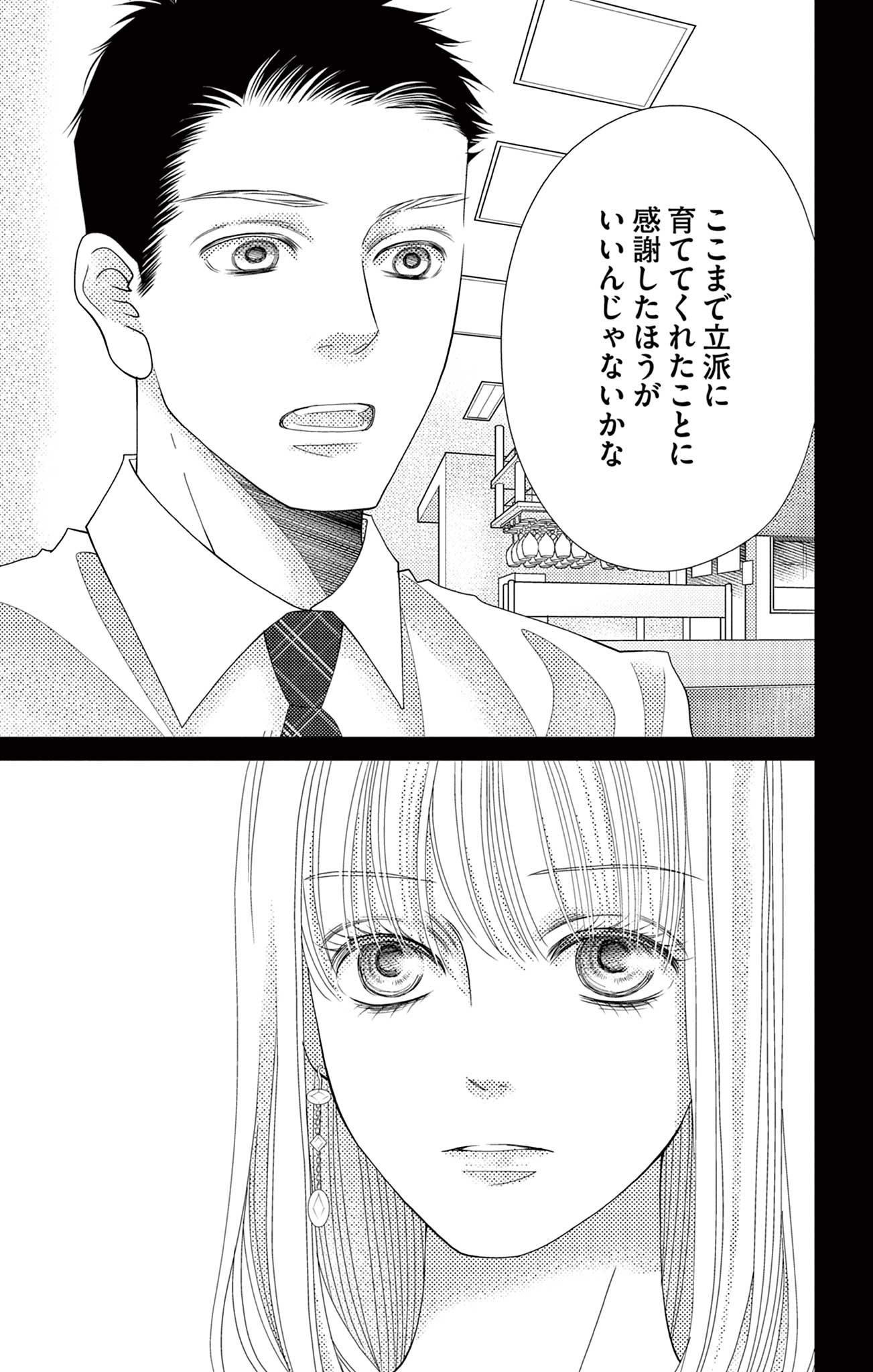 真綿の檻