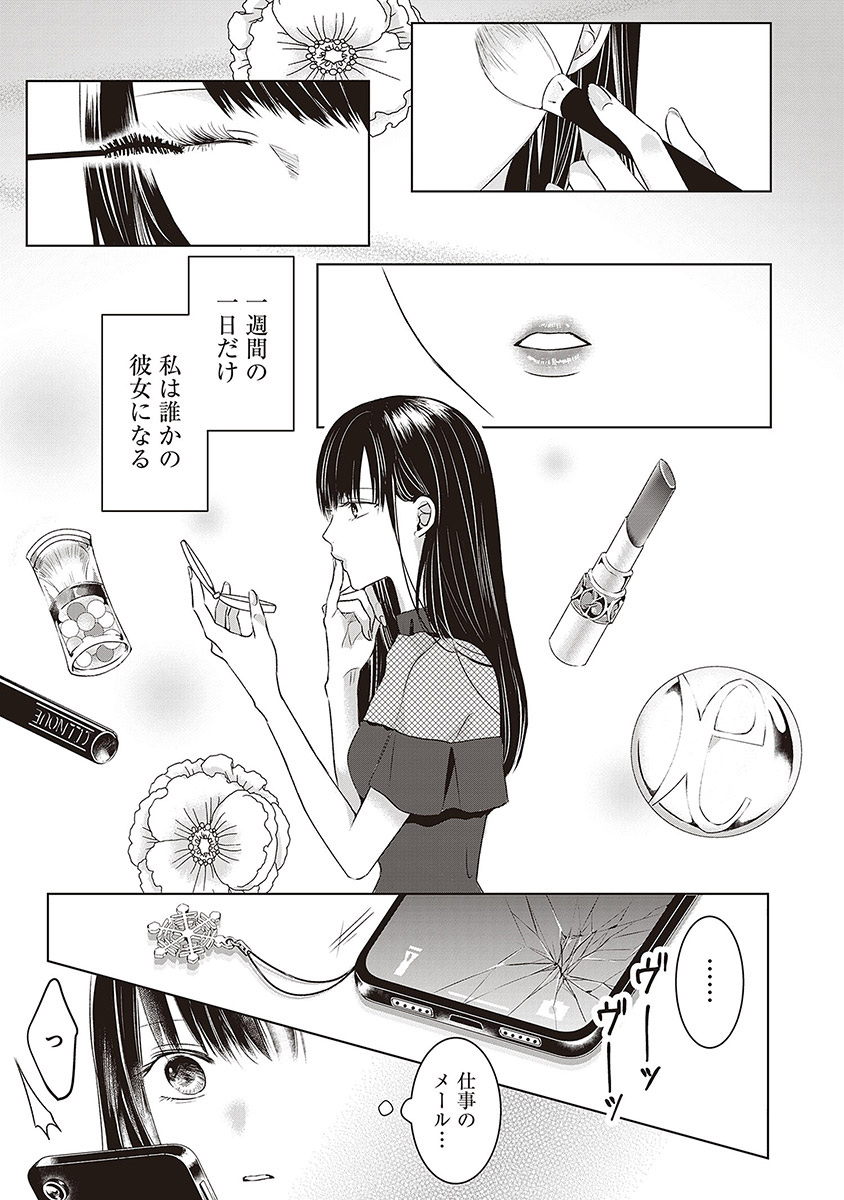 明日、私は誰かのカノジョ