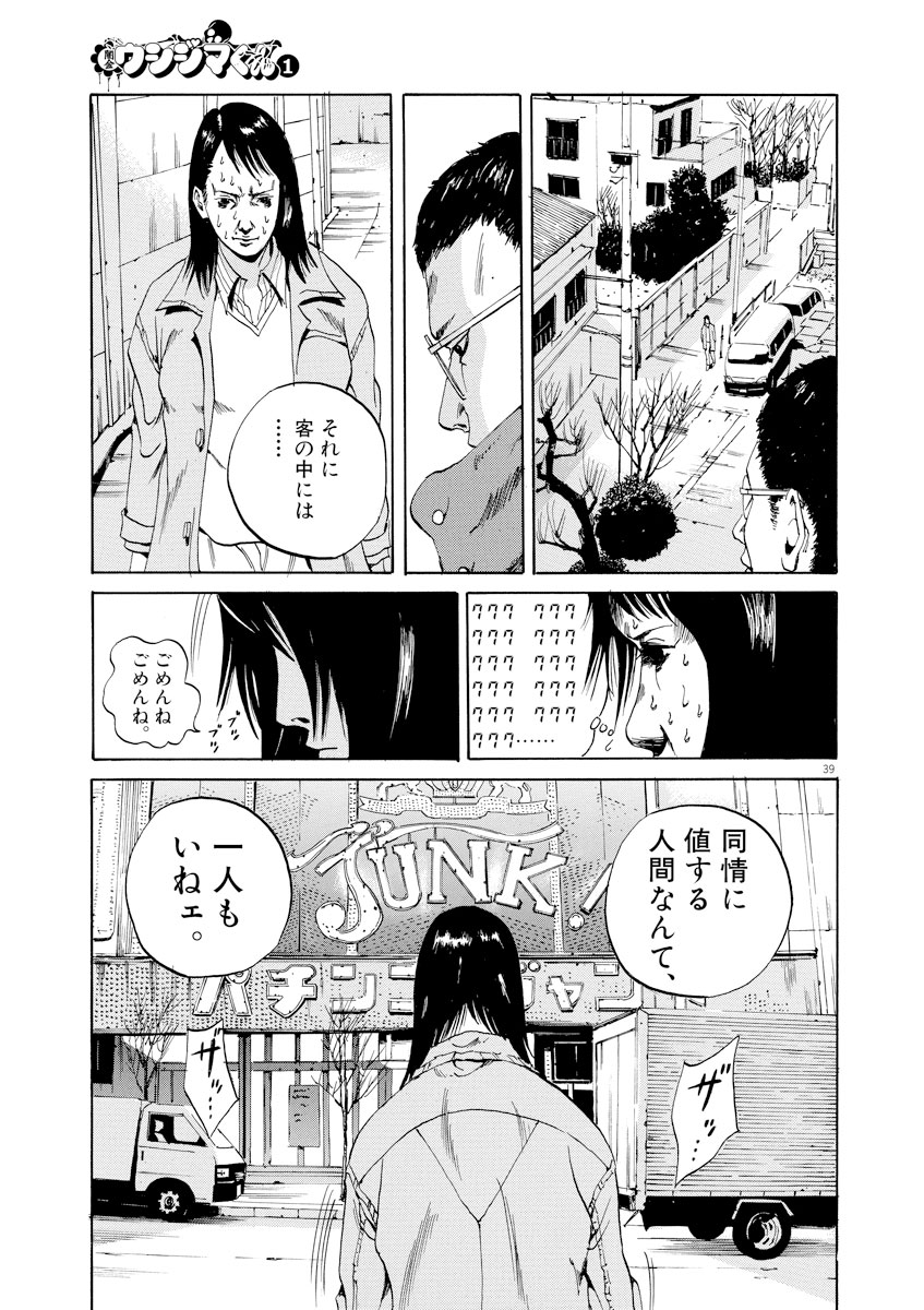 闇金ウシジマくん