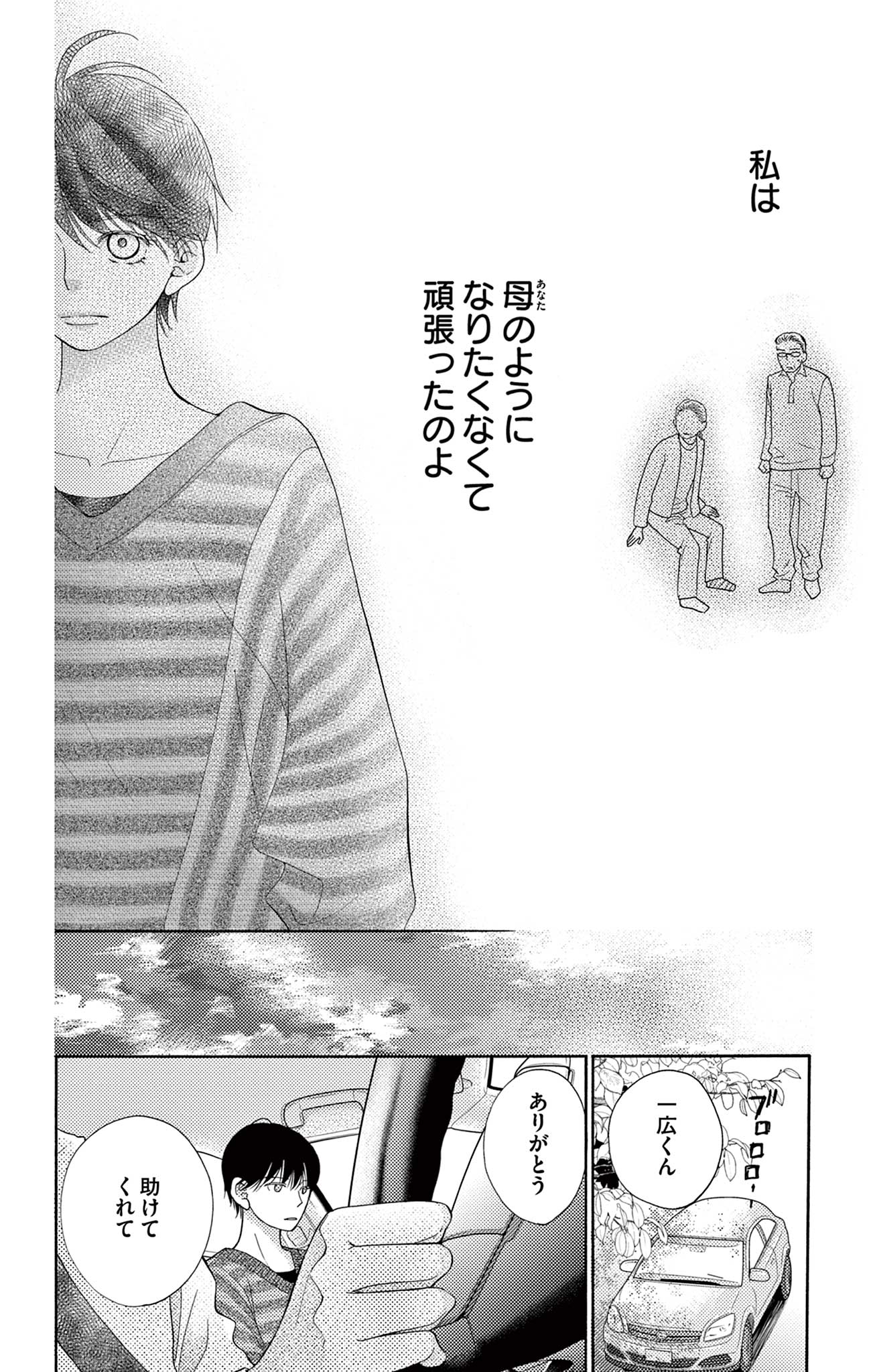 真綿の檻