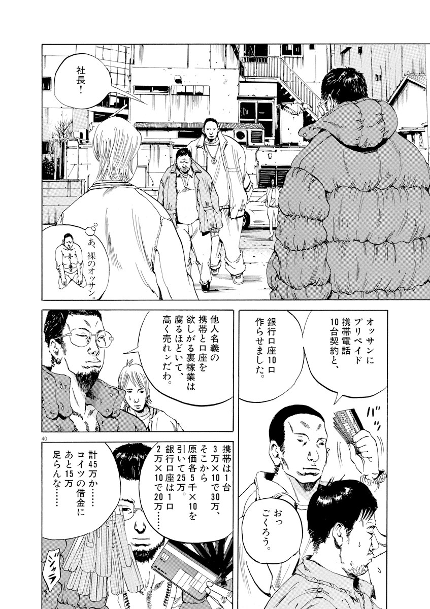 闇金ウシジマくん