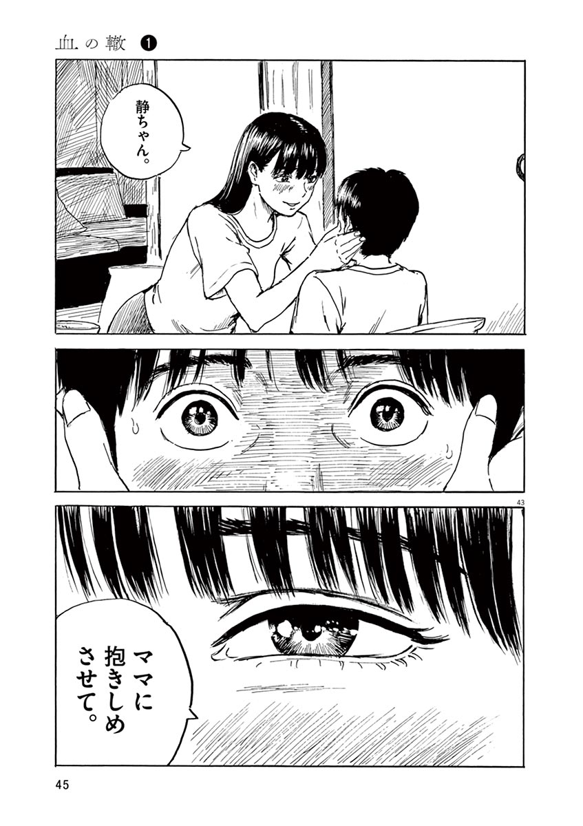 血の轍