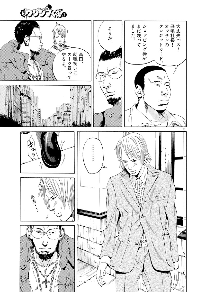 闇金ウシジマくん