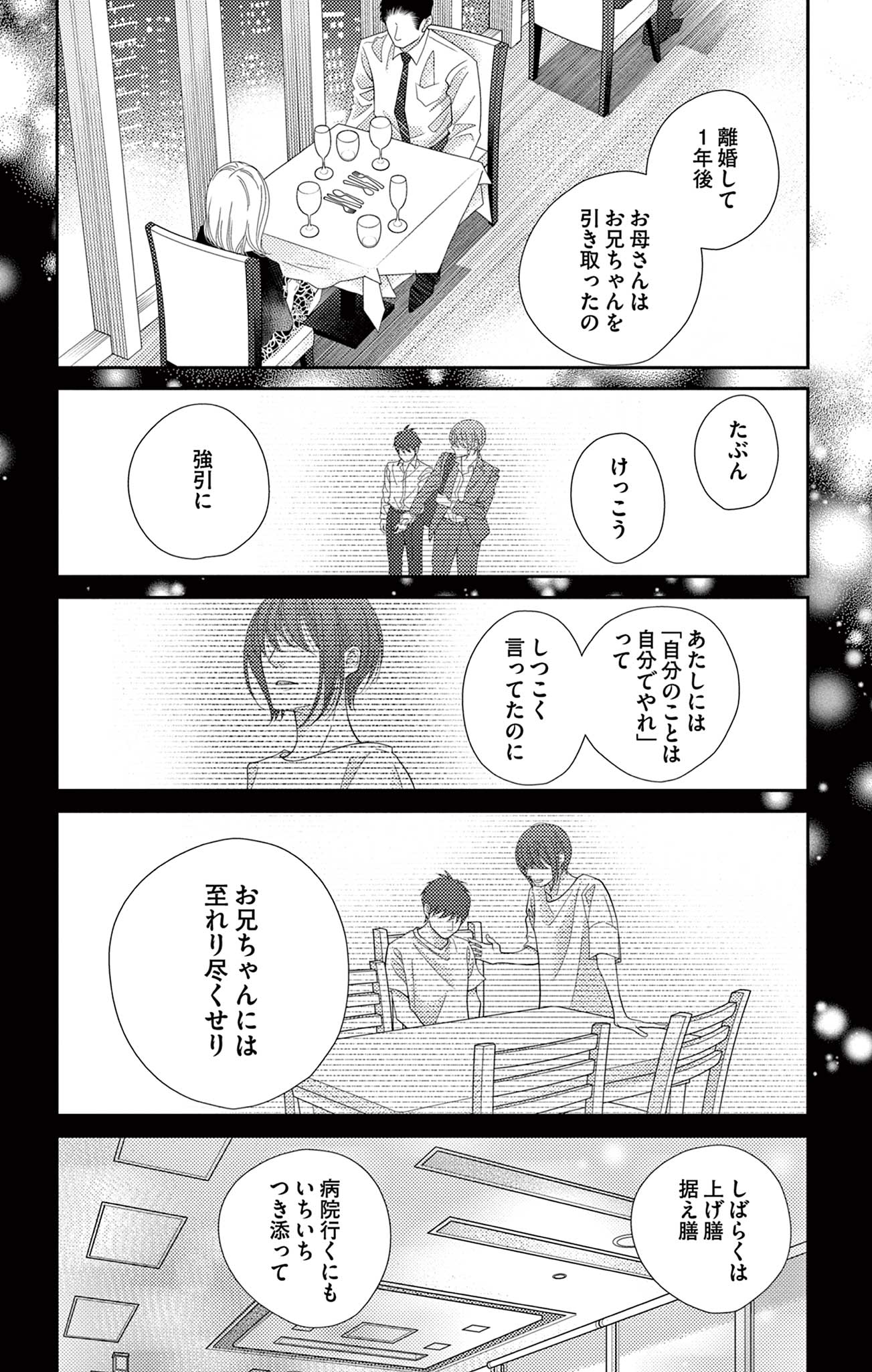 真綿の檻