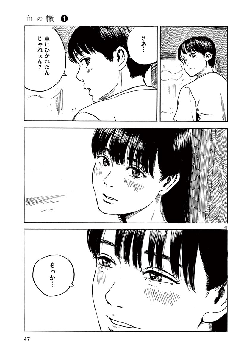 血の轍