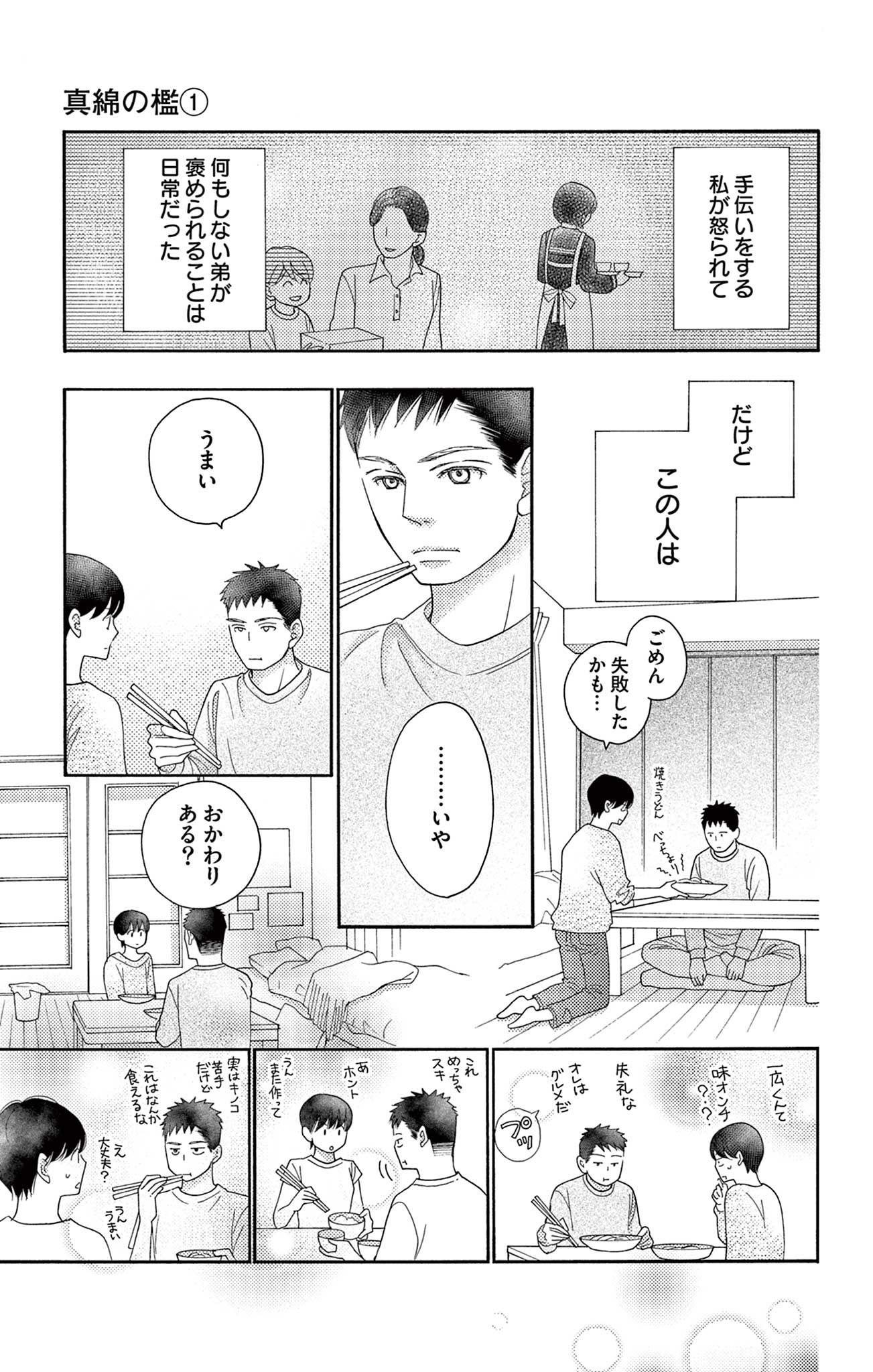 真綿の檻