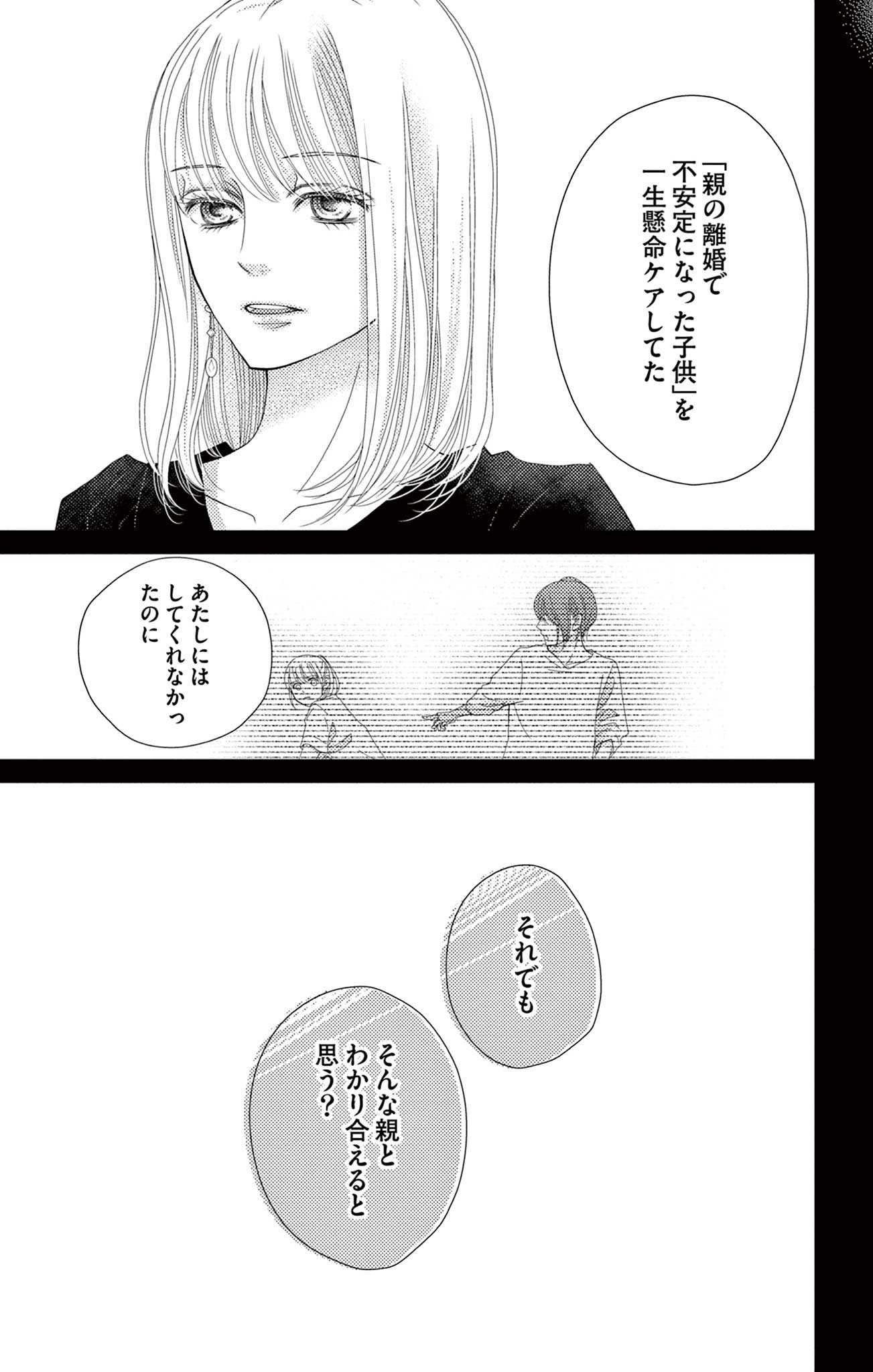 真綿の檻