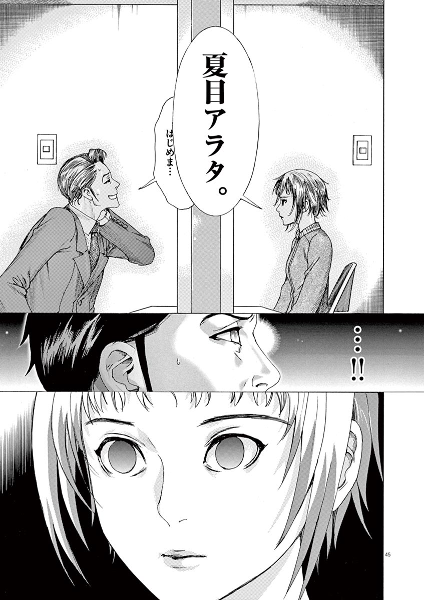 夏目アラタの結婚