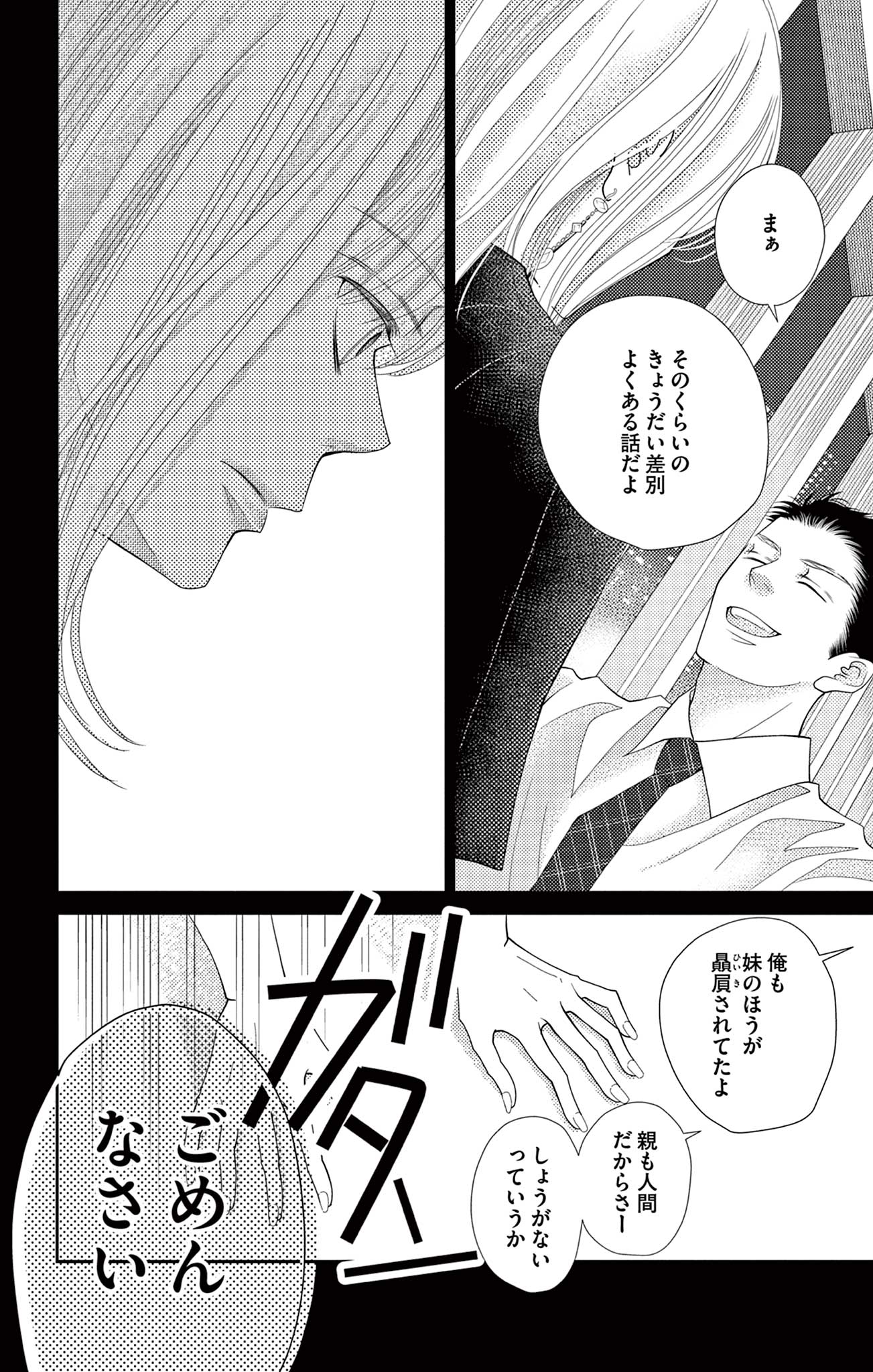 真綿の檻