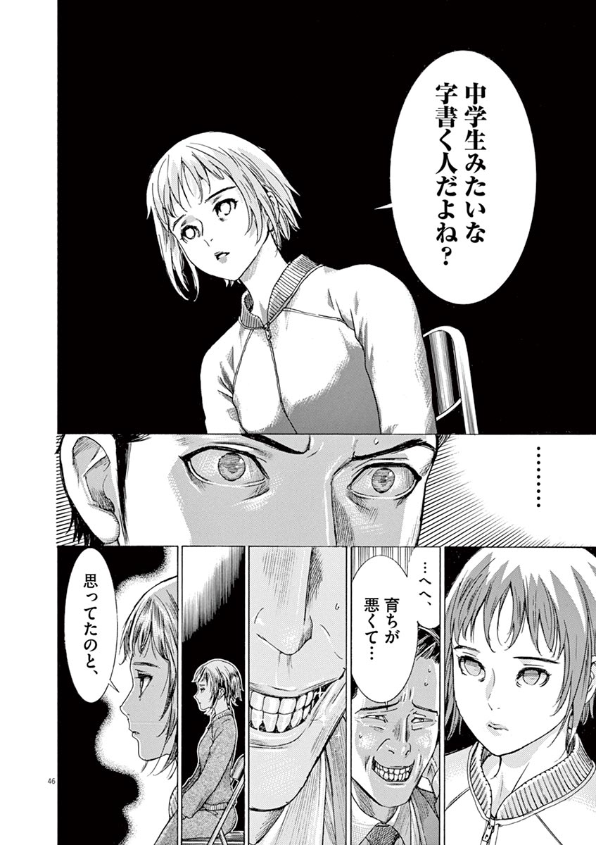 夏目アラタの結婚