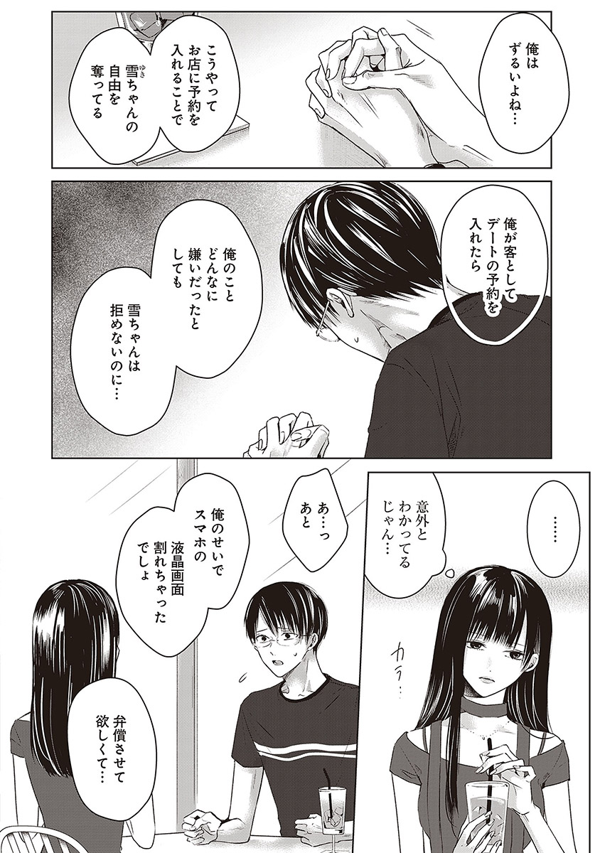 明日、私は誰かのカノジョ