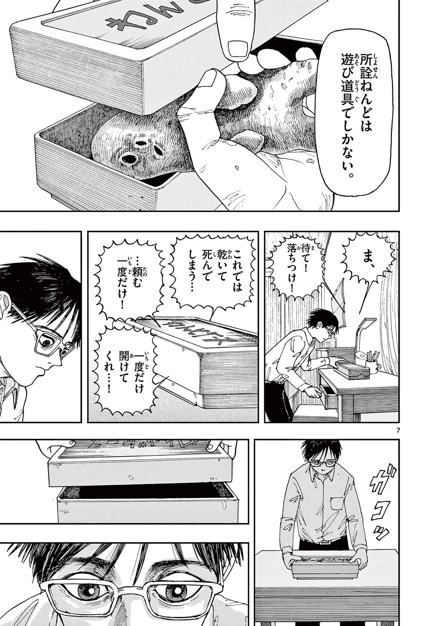 僕が死ぬだけの百物語