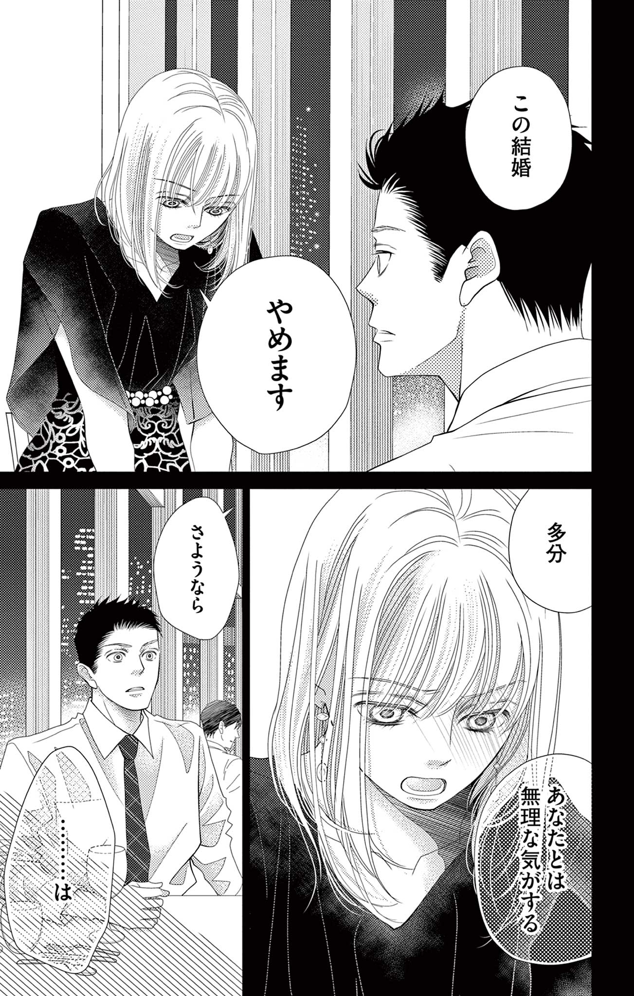 真綿の檻