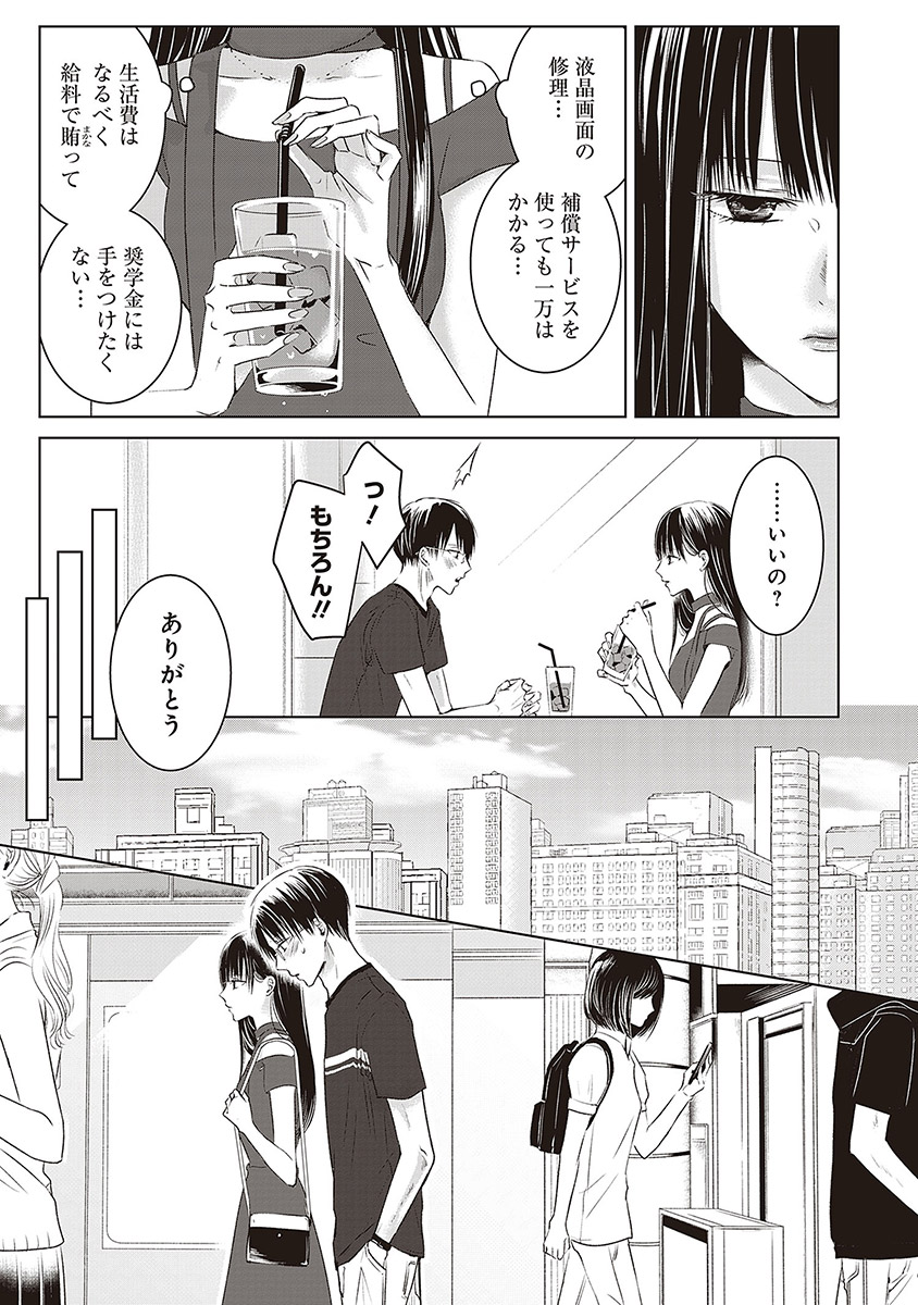 明日、私は誰かのカノジョ