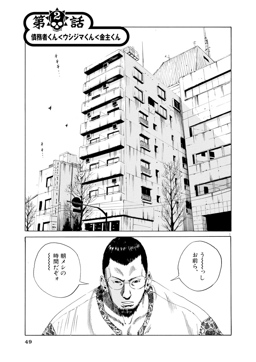 闇金ウシジマくん