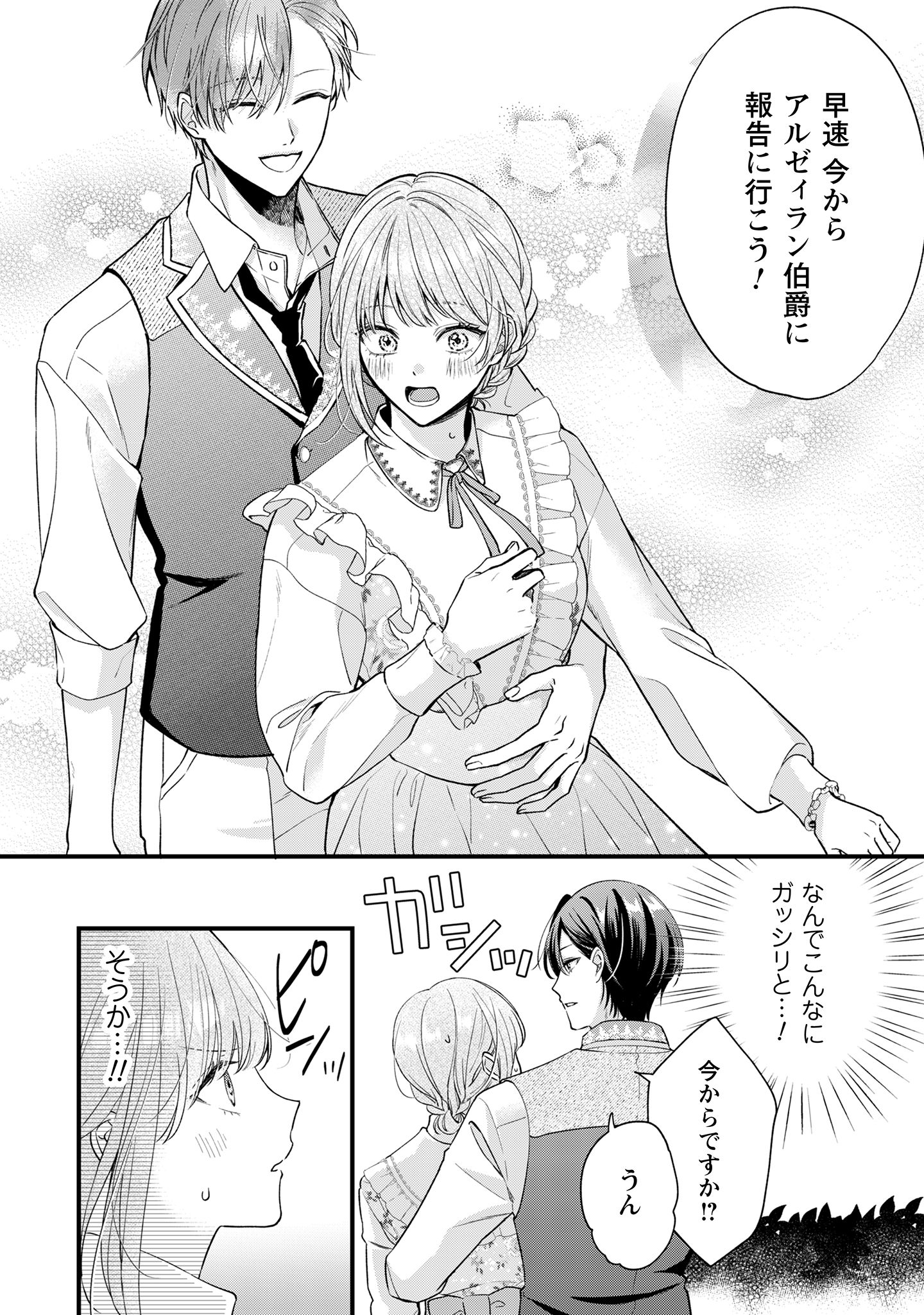媚薬を盛った犯人になった結果、初恋の人に迫られています。
