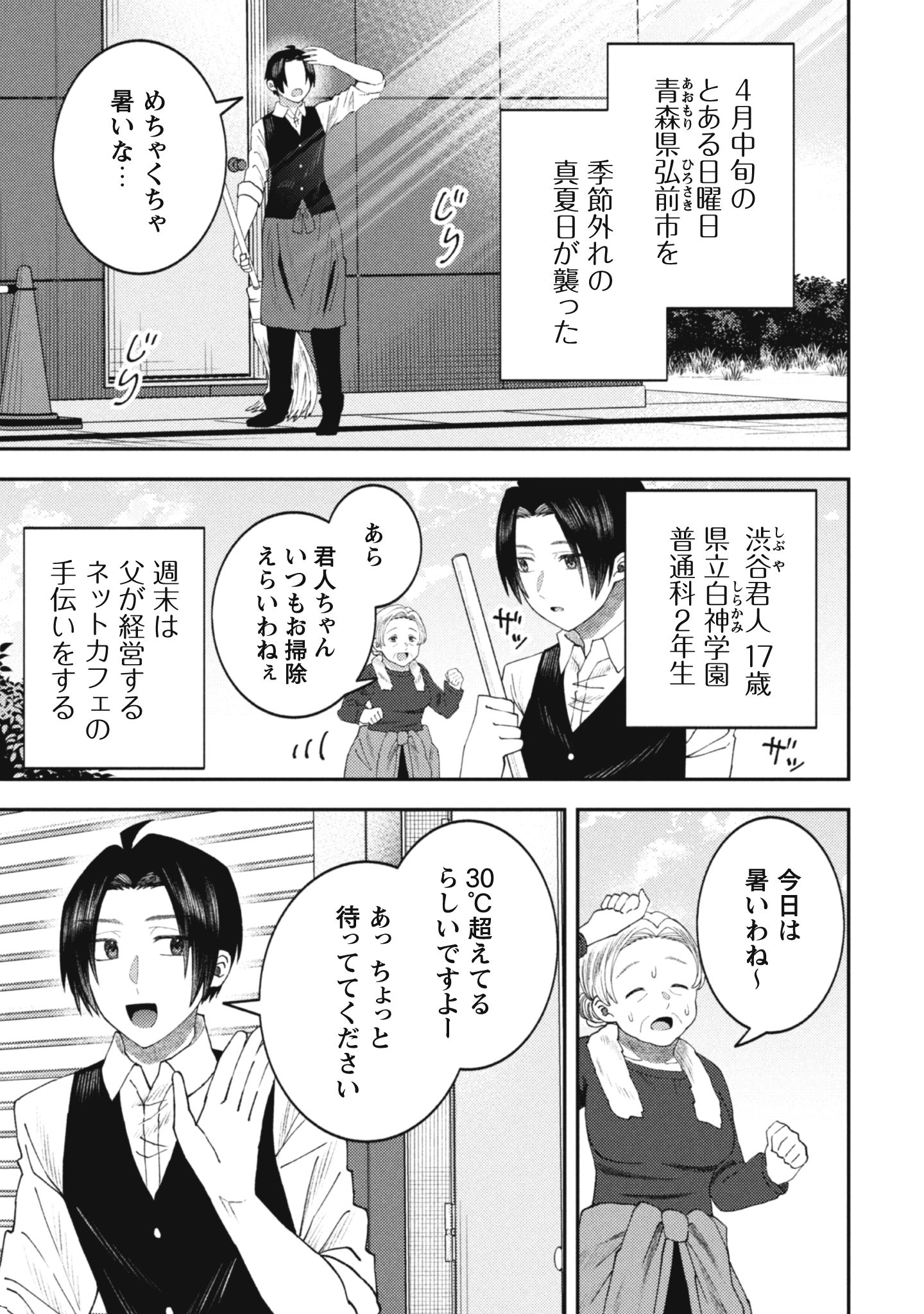 バイト先のネットカフェが、なぜかクラスの美少女たちの溜まり場になった件。