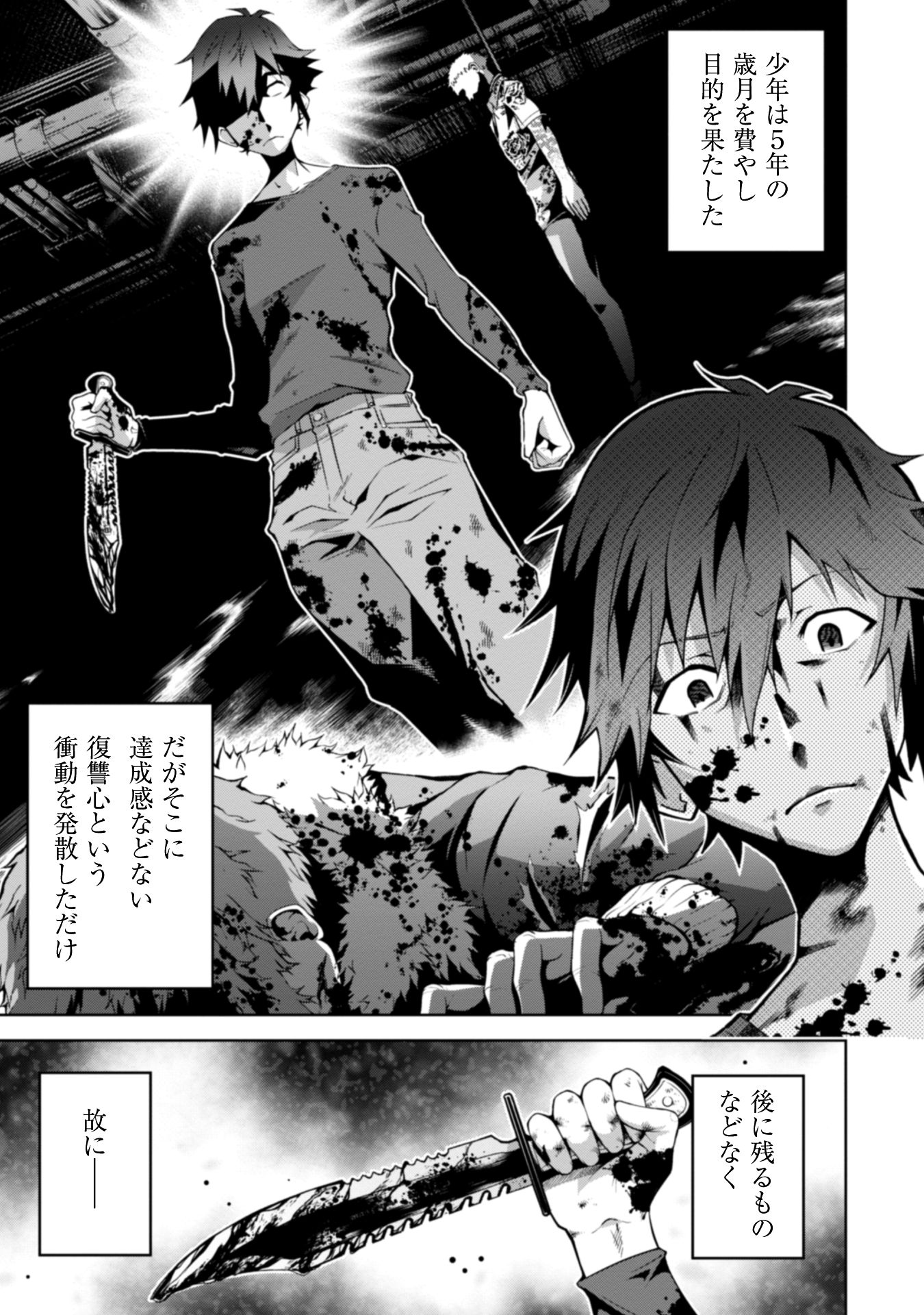 復讐完遂者の人生二周目異世界譚