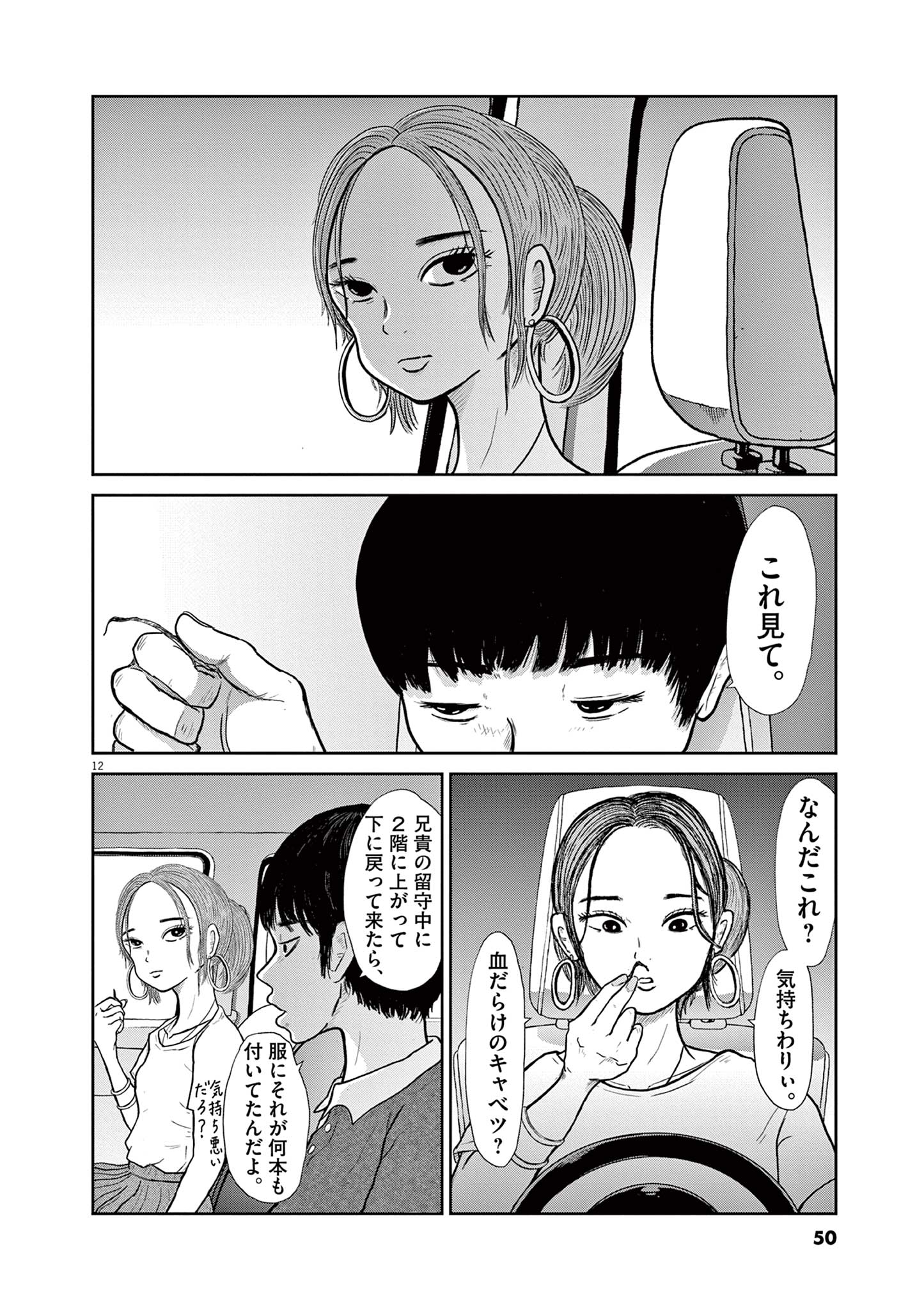 住みにごり