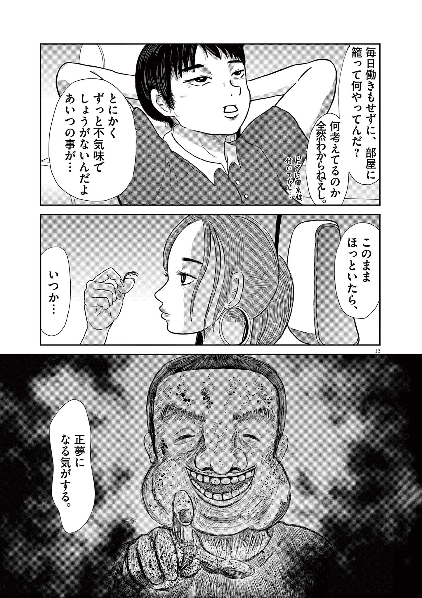 住みにごり