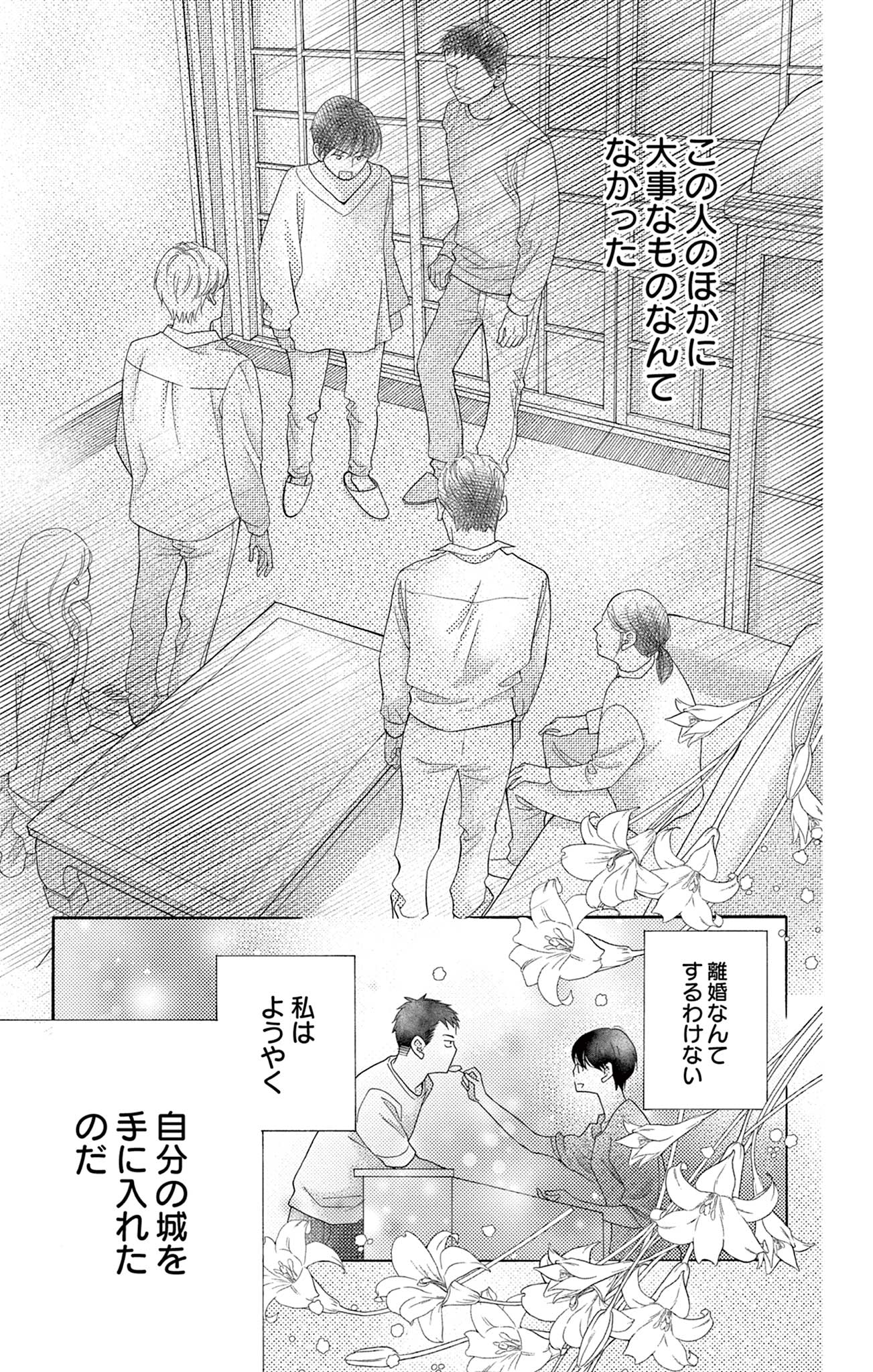 真綿の檻