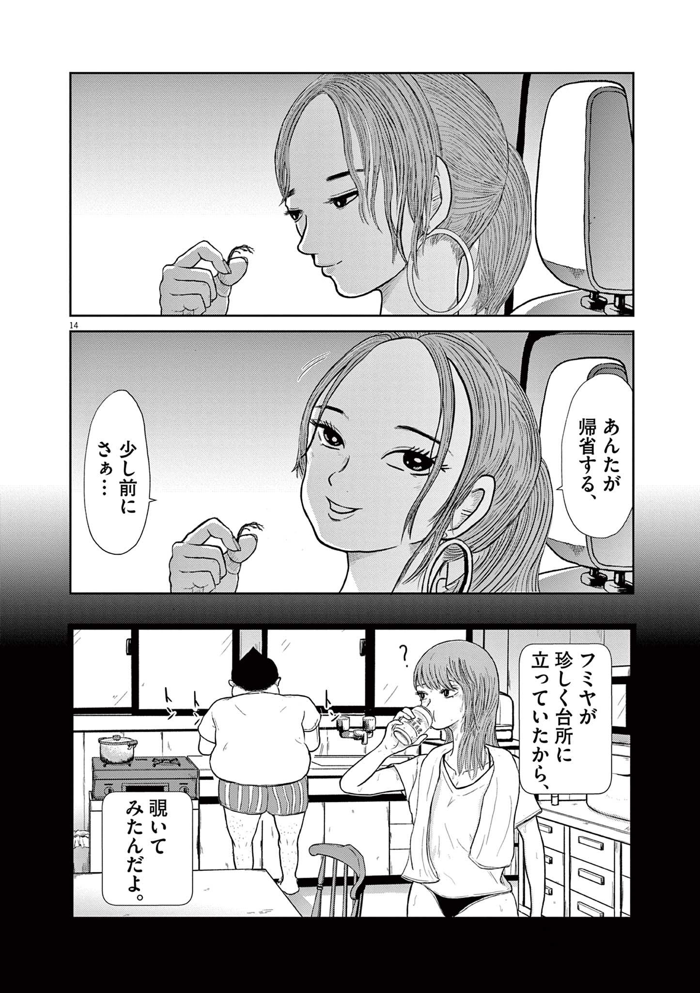 住みにごり