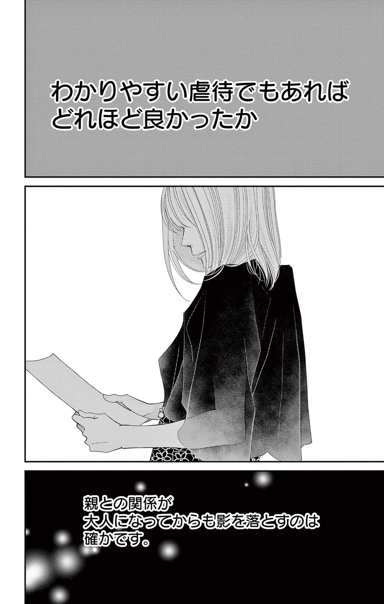 真綿の檻