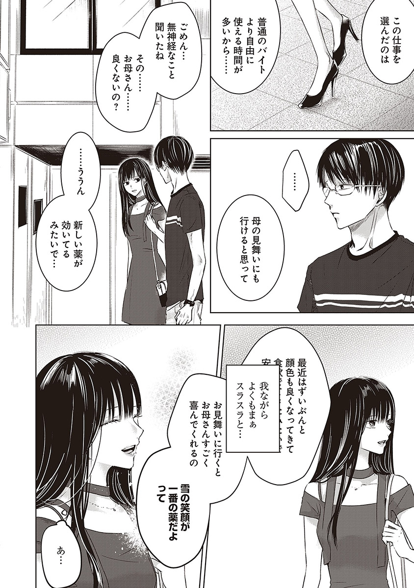 明日、私は誰かのカノジョ
