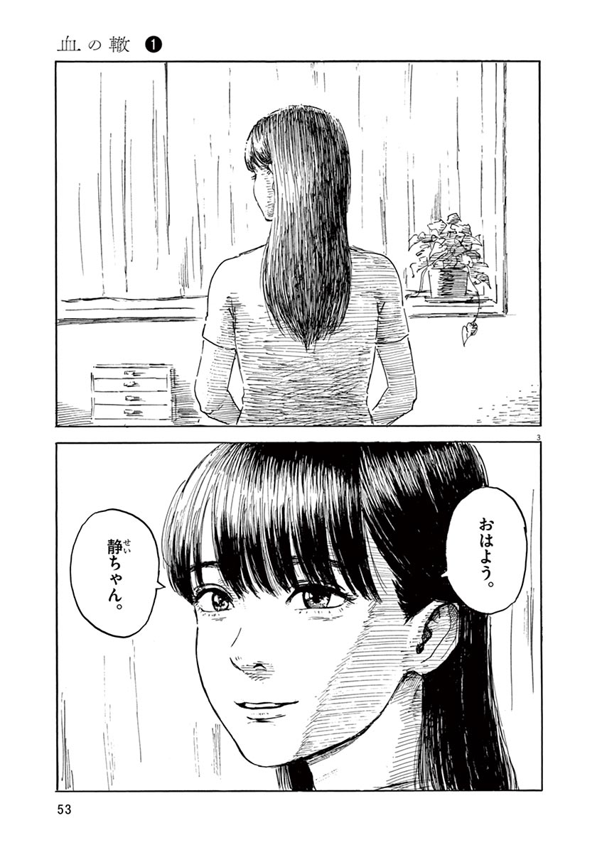 血の轍