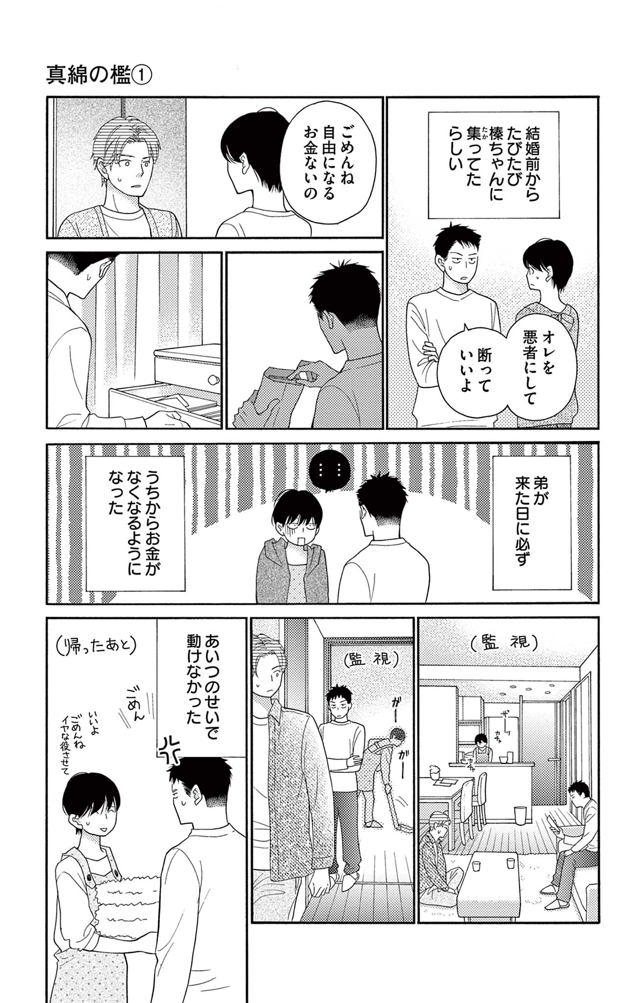 真綿の檻