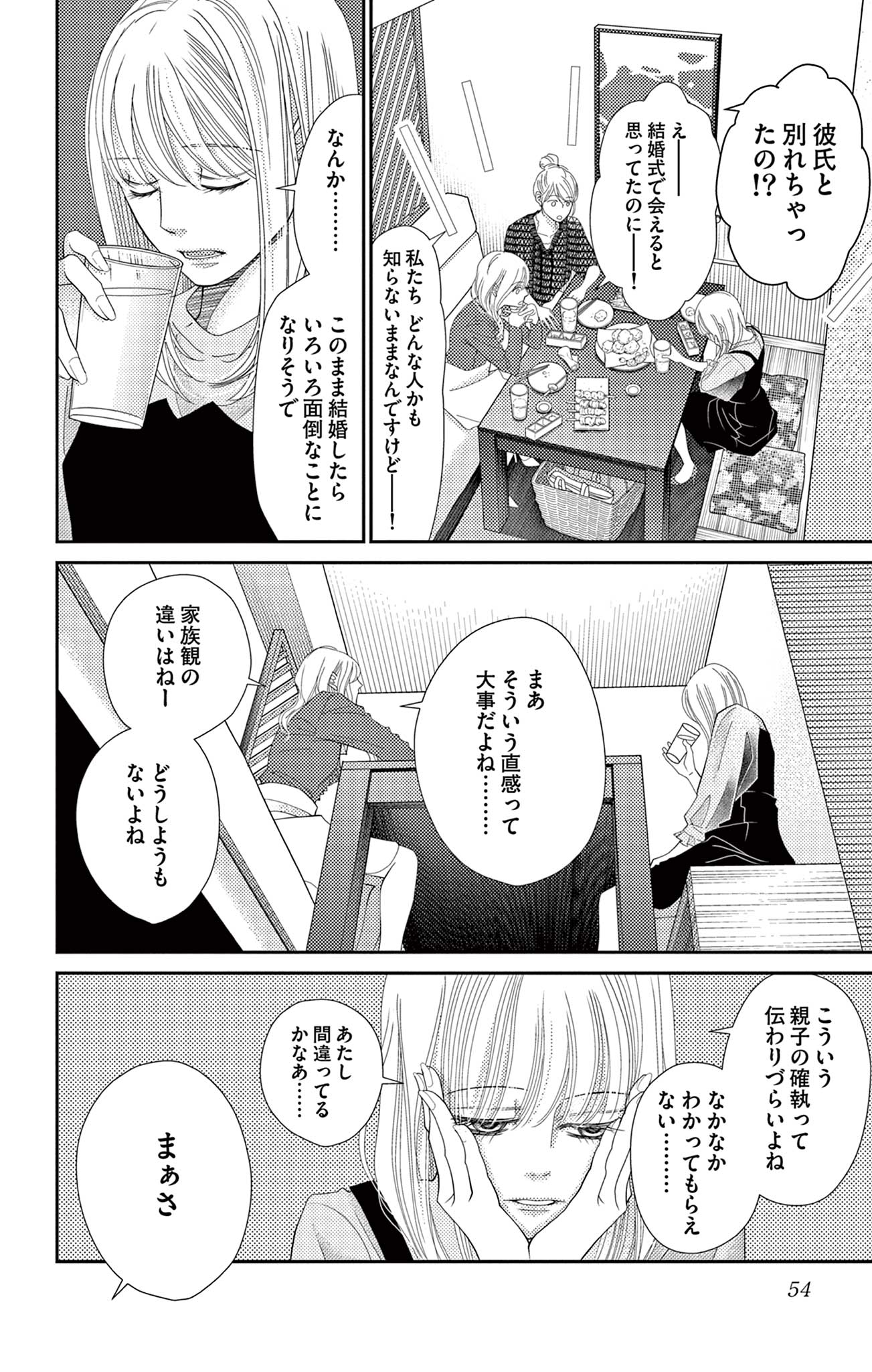 真綿の檻