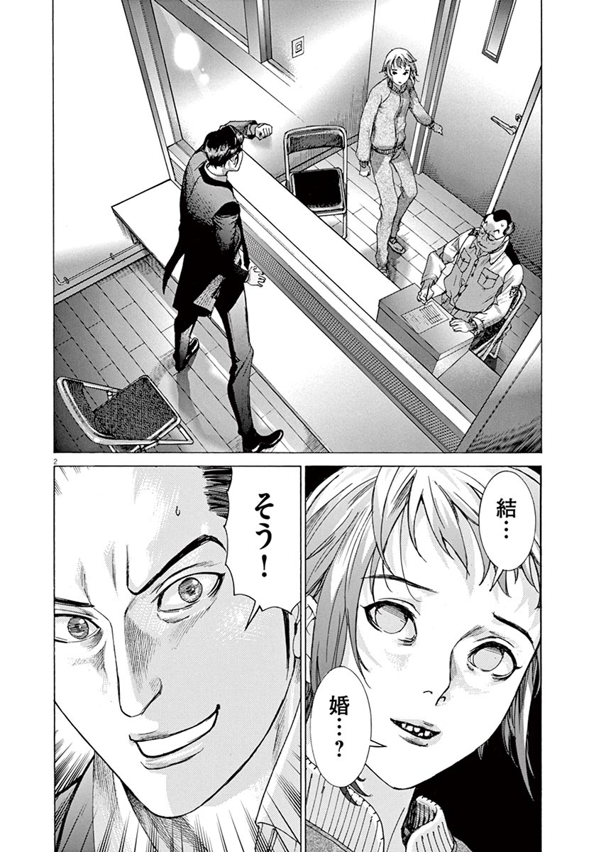 夏目アラタの結婚