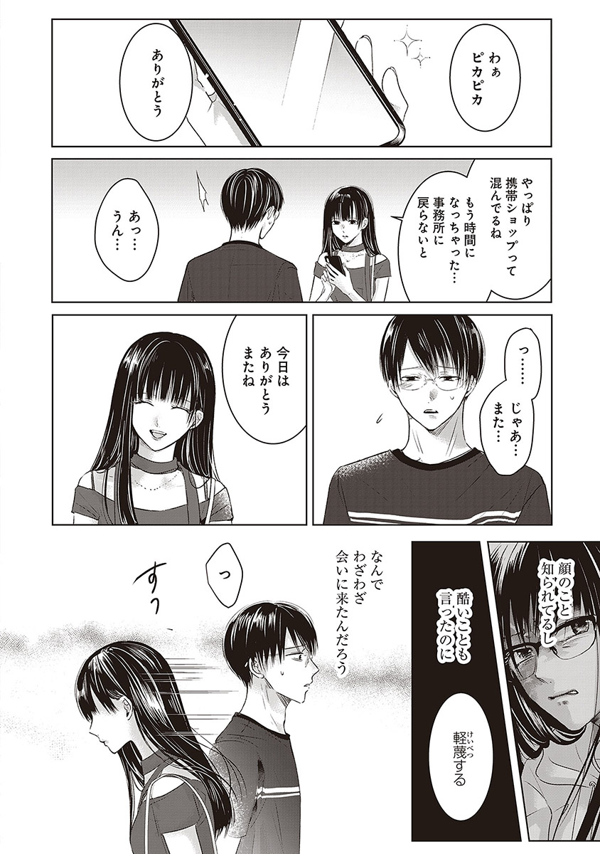 明日、私は誰かのカノジョ
