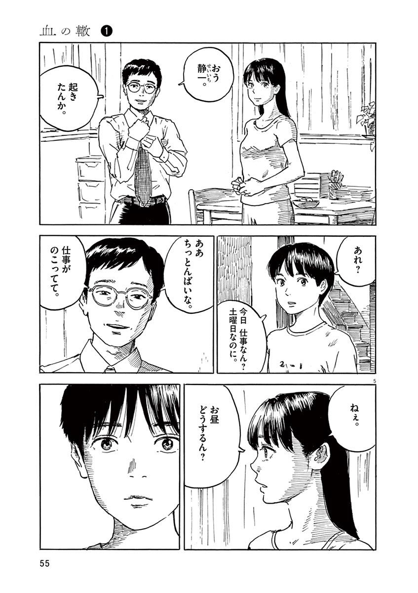 血の轍