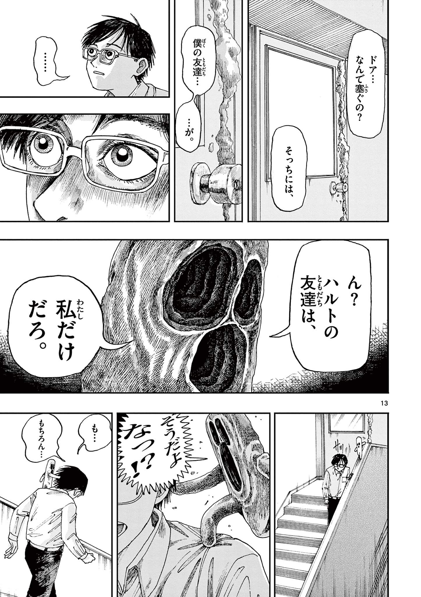僕が死ぬだけの百物語