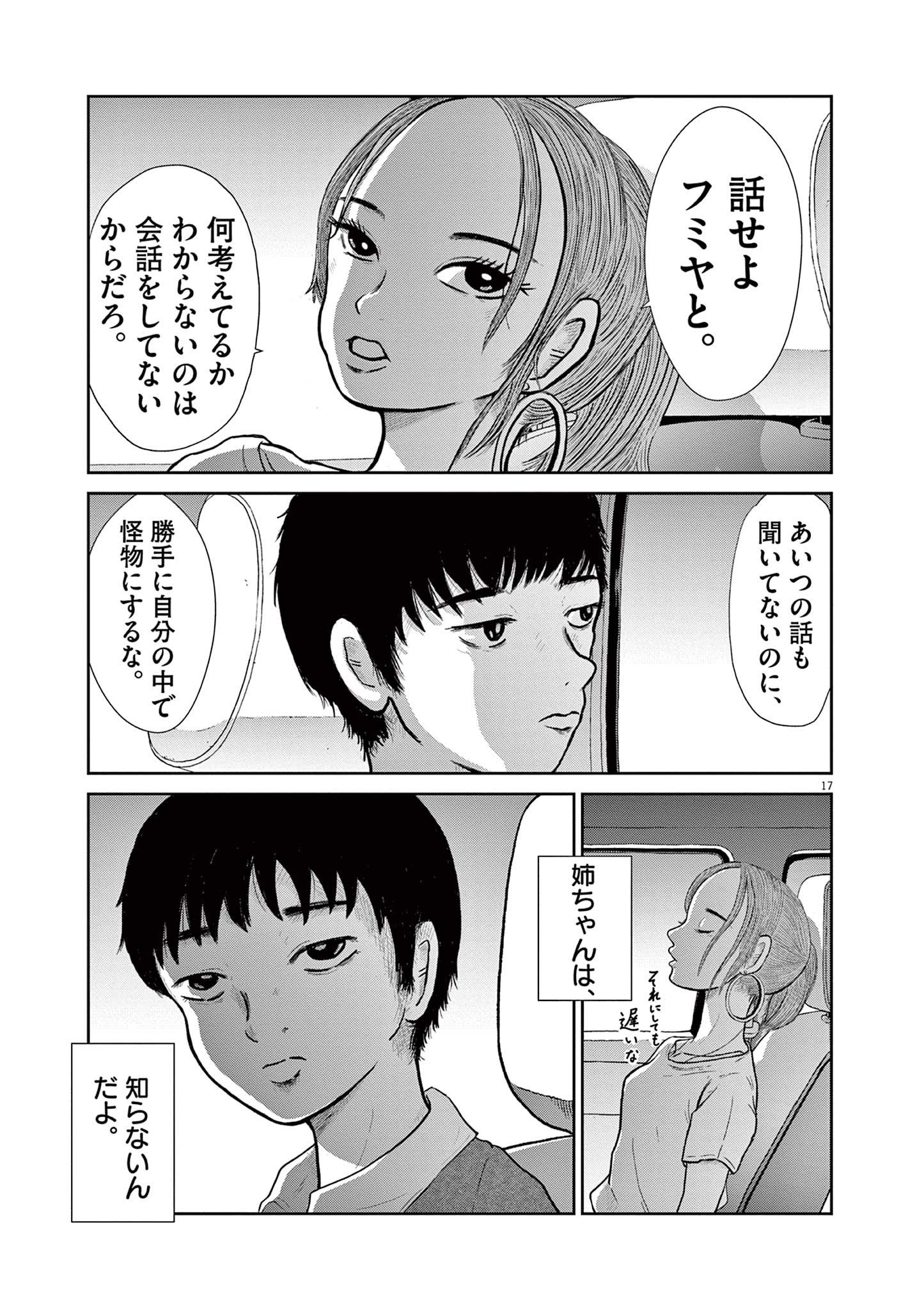 住みにごり